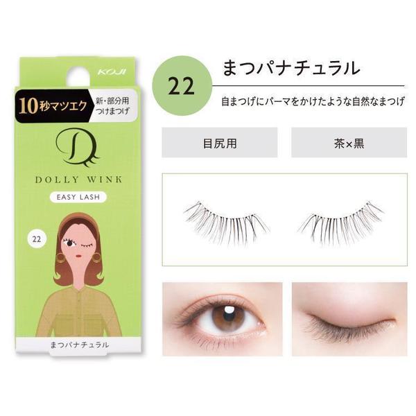 Koji Dolly Wink Easy Lash